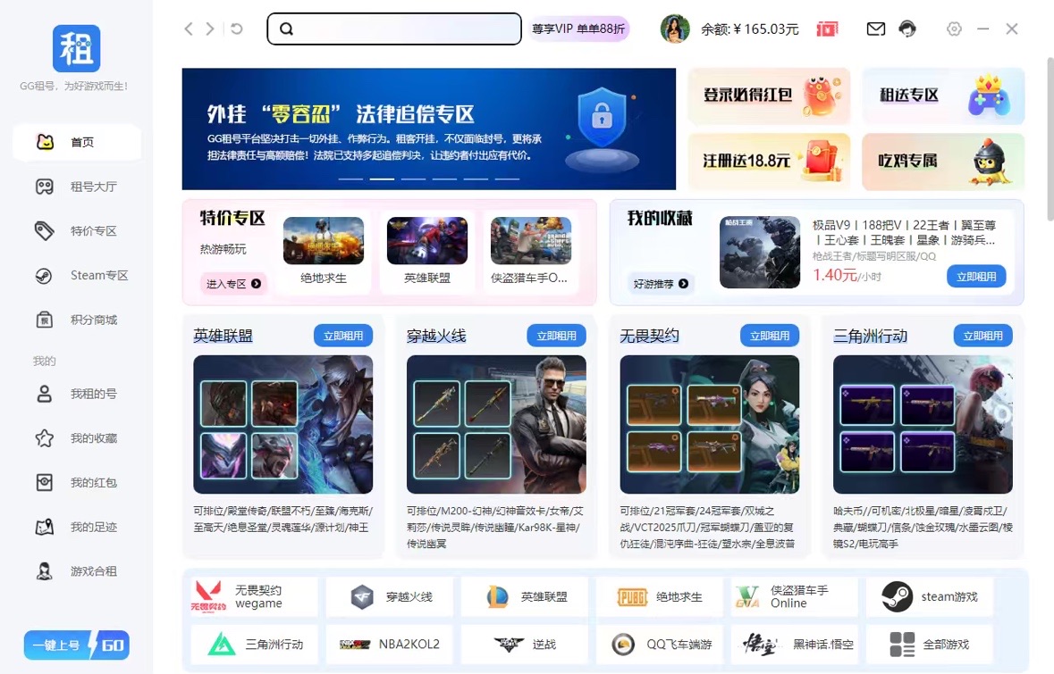 GG租号界面
