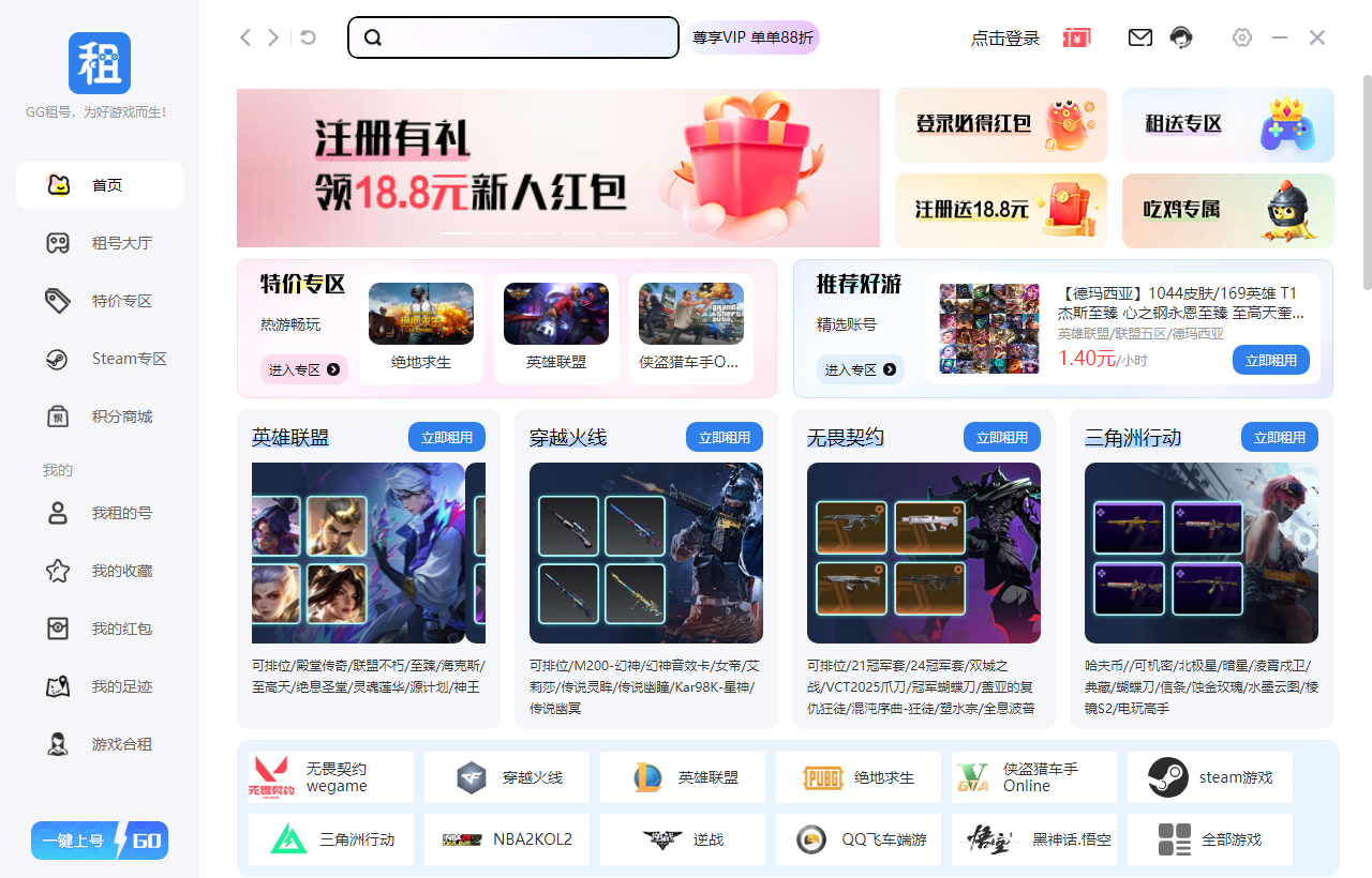 GG租号界面