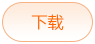 下载